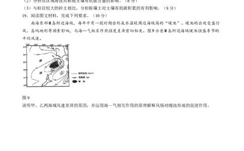 2024届福建省漳州市高三下学期第四次教学质量检测地理试题(1)_2024年5月_025月合集_2024届福建省漳州市高三毕业班第四次教学质量检测