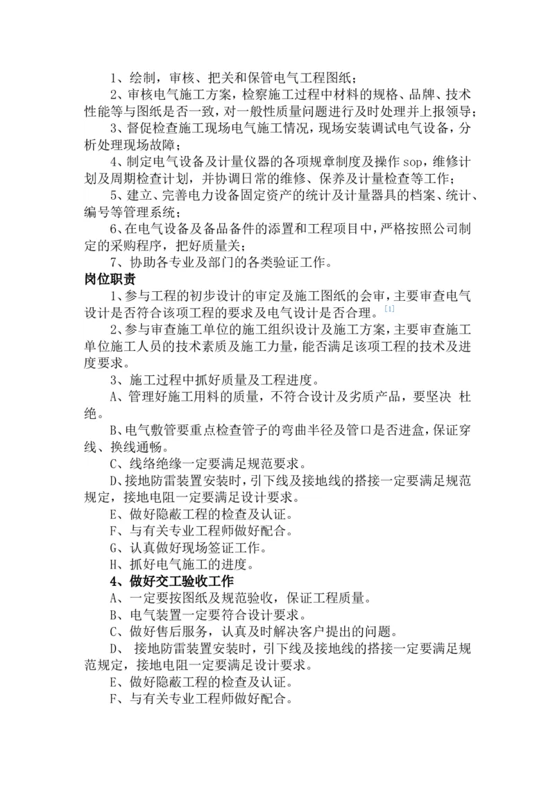 电气工程及其自动化职业生涯规划_E6-职业规划_62电气专业