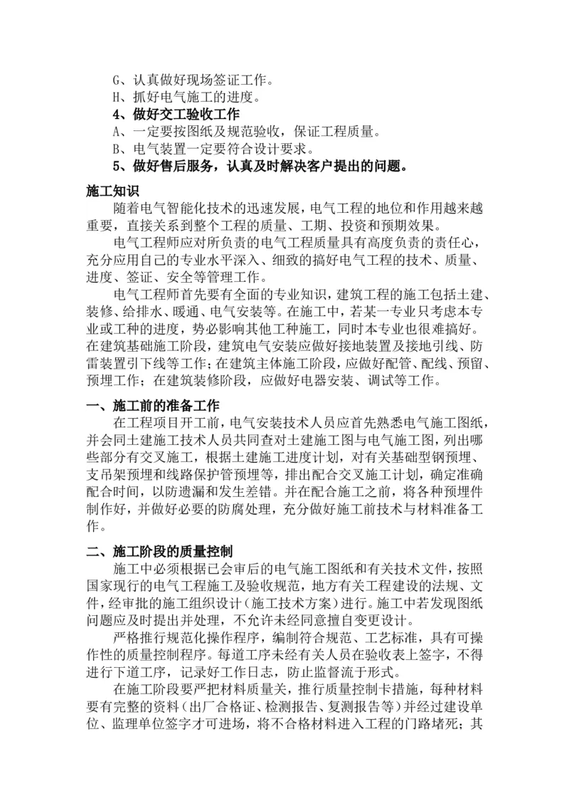 电气工程及其自动化职业生涯规划_E6-职业规划_62电气专业