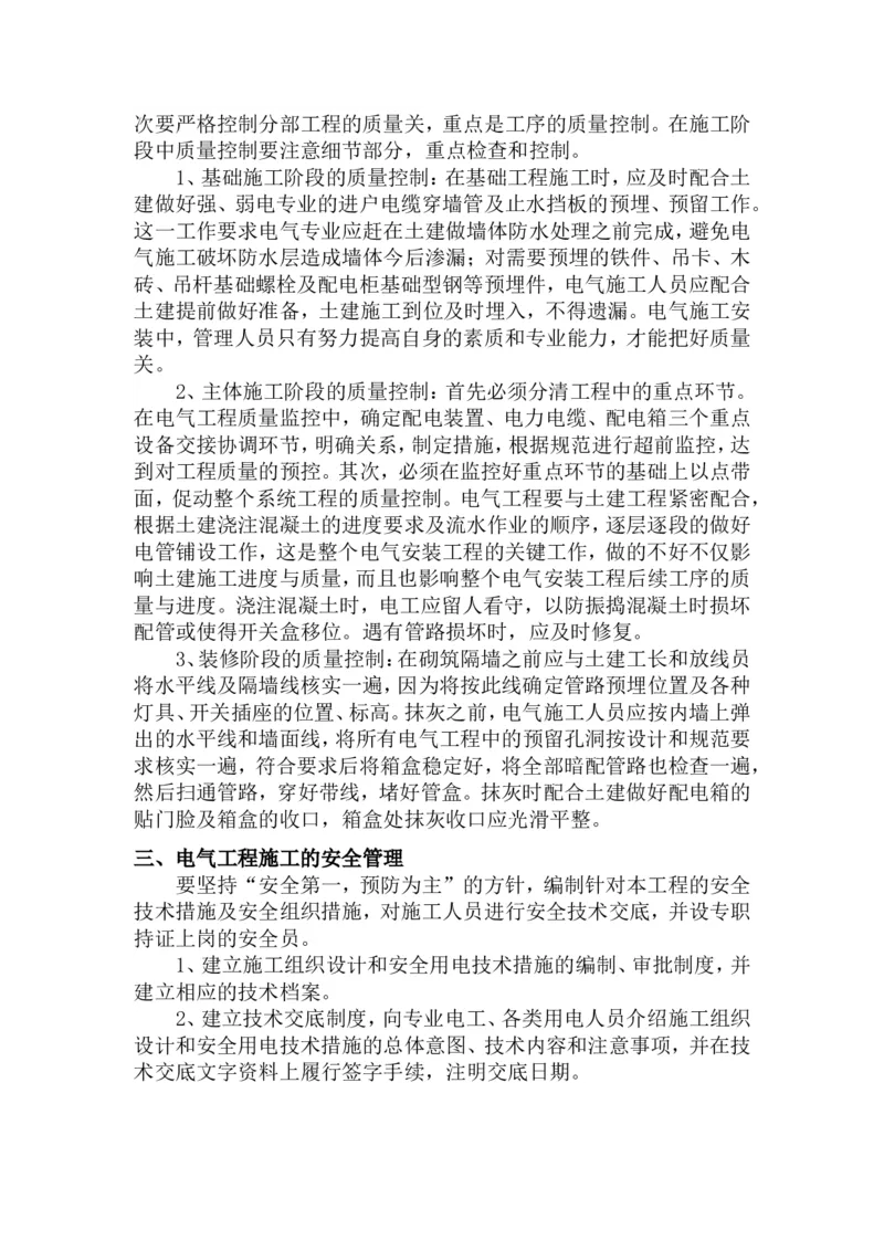 电气工程及其自动化职业生涯规划_E6-职业规划_62电气专业