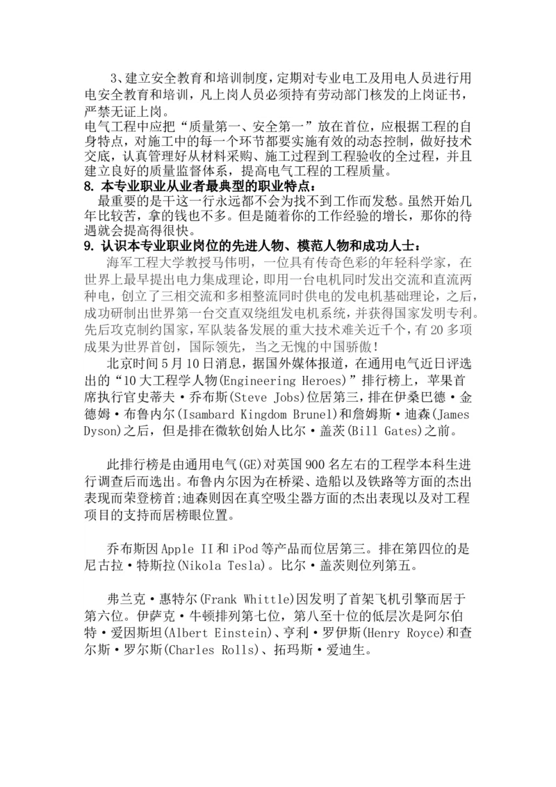 电气工程及其自动化职业生涯规划_E6-职业规划_62电气专业