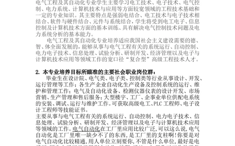 电气工程及其自动化职业生涯规划_E6-职业规划_62电气专业
