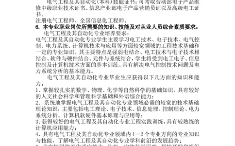 电气工程及其自动化职业生涯规划_E6-职业规划_62电气专业