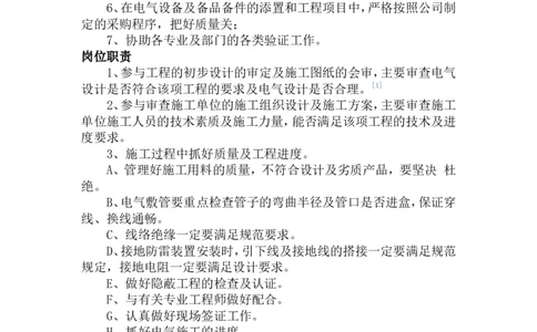 电气工程及其自动化职业生涯规划_E6-职业规划_62电气专业