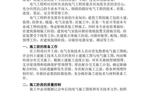 电气工程及其自动化职业生涯规划_E6-职业规划_62电气专业