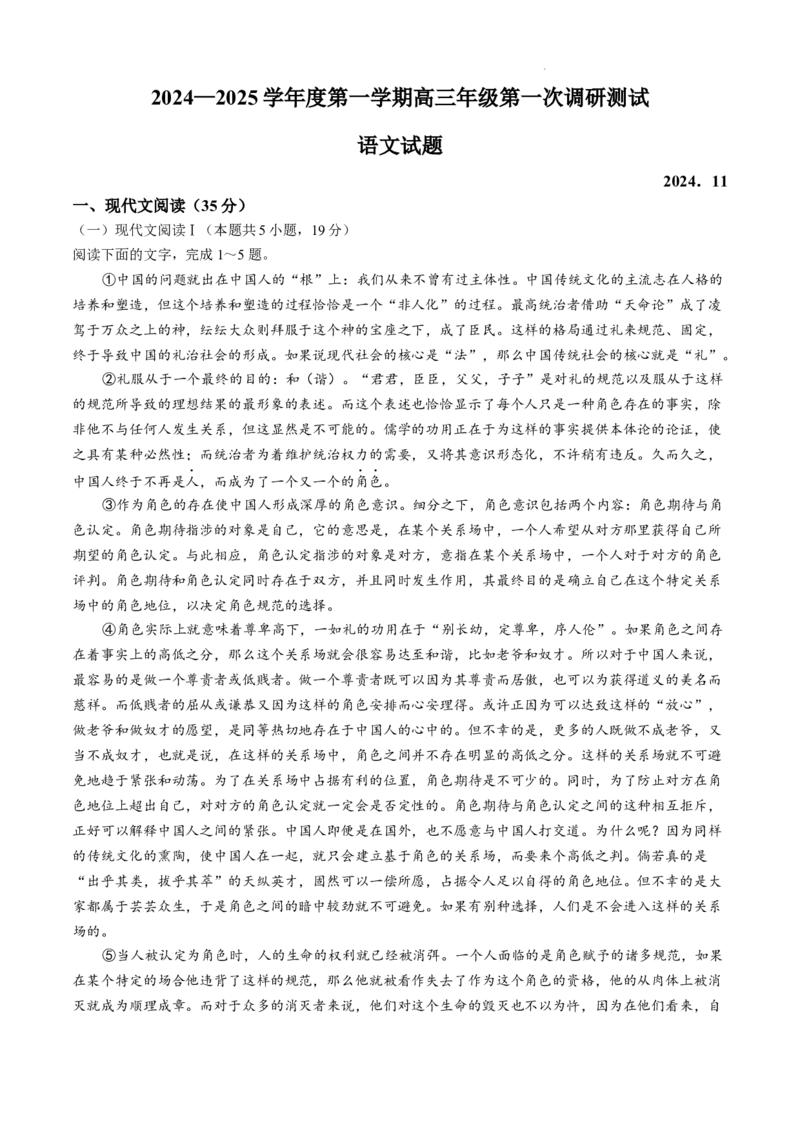 江苏省淮安市2025届高三上学期第一次调研测试语文+答案(1)_12月_241201江苏省淮安市2025届高三上学期第一次调研测试（全科）