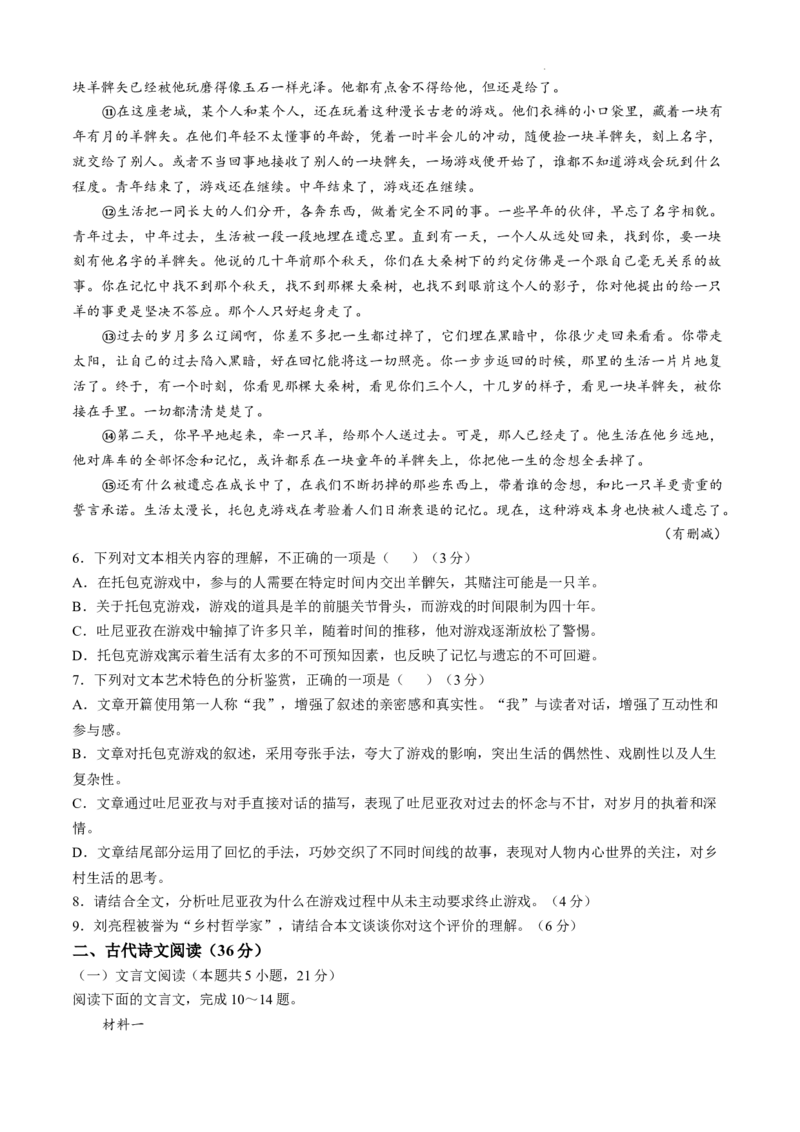 江苏省淮安市2025届高三上学期第一次调研测试语文+答案(1)_12月_241201江苏省淮安市2025届高三上学期第一次调研测试（全科）