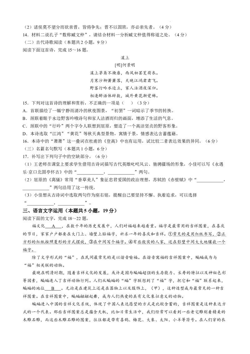 江苏省淮安市2025届高三上学期第一次调研测试语文+答案(1)_12月_241201江苏省淮安市2025届高三上学期第一次调研测试（全科）