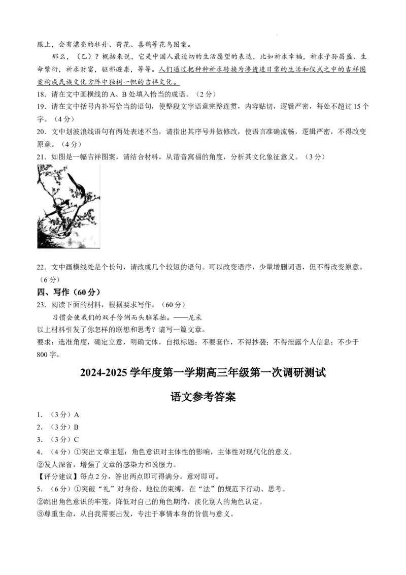 江苏省淮安市2025届高三上学期第一次调研测试语文+答案(1)_12月_241201江苏省淮安市2025届高三上学期第一次调研测试（全科）