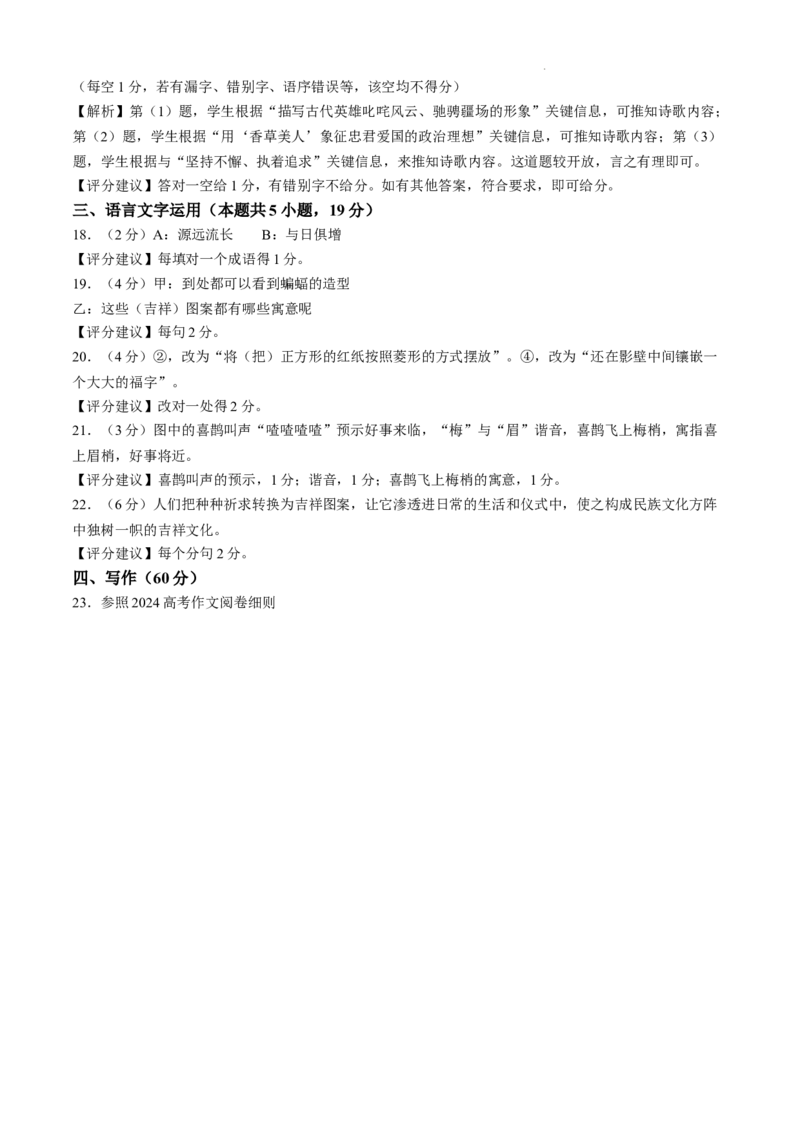 江苏省淮安市2025届高三上学期第一次调研测试语文+答案(1)_12月_241201江苏省淮安市2025届高三上学期第一次调研测试（全科）