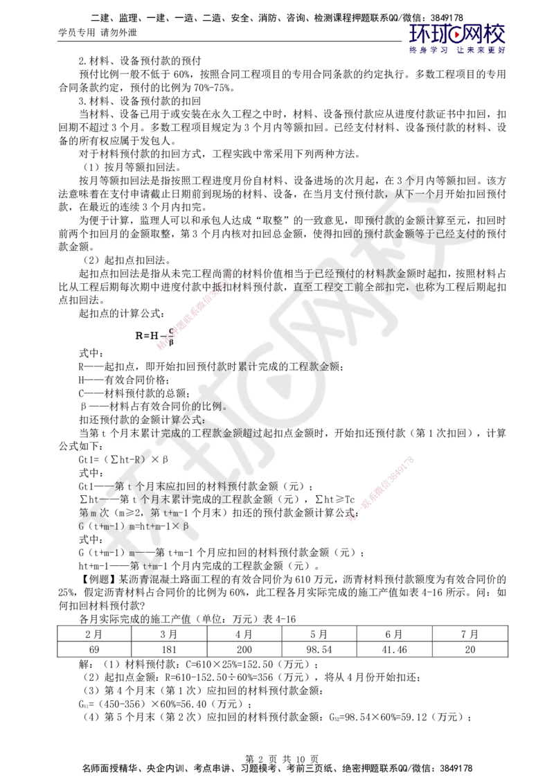 09.基础直播密训（三）_监理工程师_2025监理工程师_2025年监理工程师SVIP_2025年监理交通控制SVIP_04-冲刺串讲✿考点强化✿小灶集训