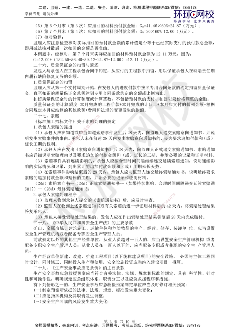 09.基础直播密训（三）_监理工程师_2025监理工程师_2025年监理工程师SVIP_2025年监理交通控制SVIP_04-冲刺串讲✿考点强化✿小灶集训