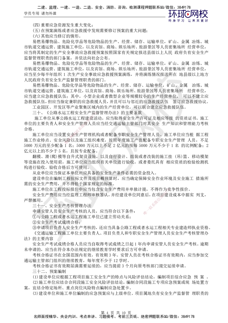 09.基础直播密训（三）_监理工程师_2025监理工程师_2025年监理工程师SVIP_2025年监理交通控制SVIP_04-冲刺串讲✿考点强化✿小灶集训