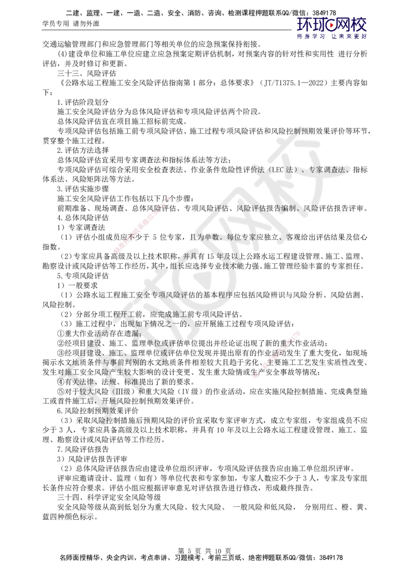 09.基础直播密训（三）_监理工程师_2025监理工程师_2025年监理工程师SVIP_2025年监理交通控制SVIP_04-冲刺串讲✿考点强化✿小灶集训