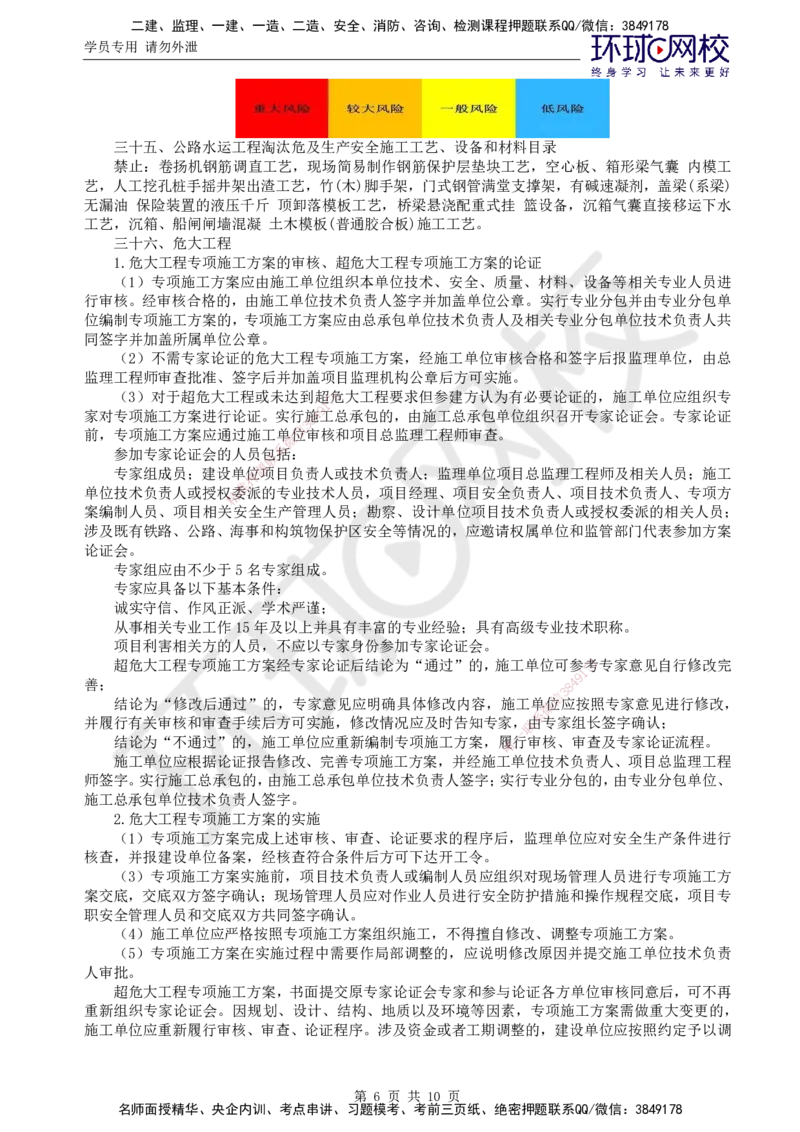 09.基础直播密训（三）_监理工程师_2025监理工程师_2025年监理工程师SVIP_2025年监理交通控制SVIP_04-冲刺串讲✿考点强化✿小灶集训