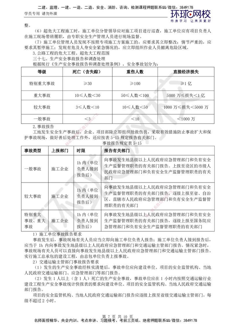 09.基础直播密训（三）_监理工程师_2025监理工程师_2025年监理工程师SVIP_2025年监理交通控制SVIP_04-冲刺串讲✿考点强化✿小灶集训