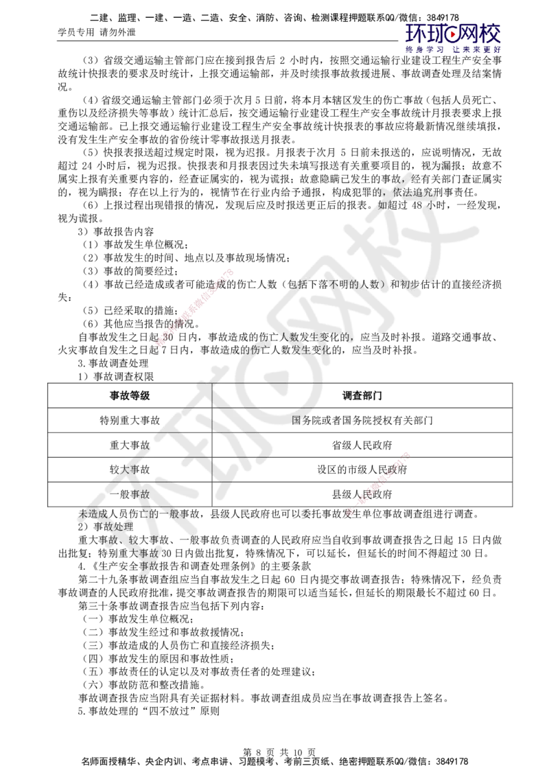 09.基础直播密训（三）_监理工程师_2025监理工程师_2025年监理工程师SVIP_2025年监理交通控制SVIP_04-冲刺串讲✿考点强化✿小灶集训