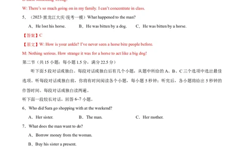 黄金卷03-赢在高考&middot;黄金8卷备战2024年高考英语模拟卷（新高考七省专用）（解析版）_2024高考押题卷_92024赢在高考全系列_赢在高考&middot;黄金8卷备战2024年高考英语模拟卷