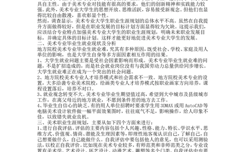 美术生职业生涯规划_E6-职业规划_32美术专业