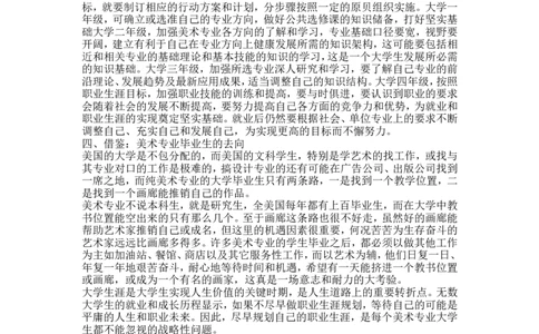 美术生职业生涯规划_E6-职业规划_32美术专业