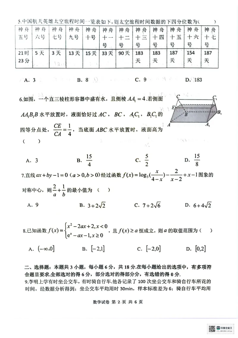 湖北省腾云联盟2024-2025学年高三上学期8月联考数学试卷_8月_240812湖北省腾云联盟2024-2025学年高三上学期8月联考_湖北省腾云联盟2025届高三上学期8月联考数学试卷+答案