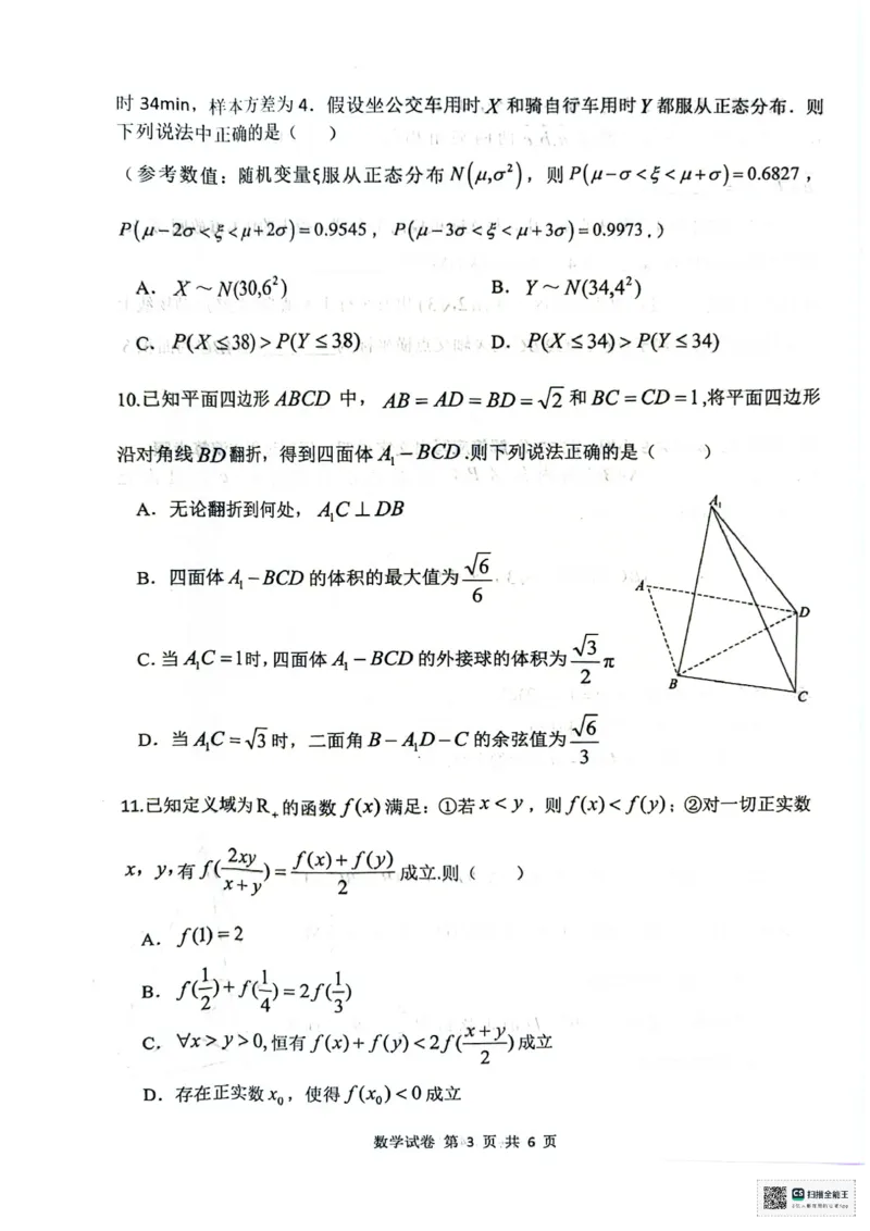 湖北省腾云联盟2024-2025学年高三上学期8月联考数学试卷_8月_240812湖北省腾云联盟2024-2025学年高三上学期8月联考_湖北省腾云联盟2025届高三上学期8月联考数学试卷+答案