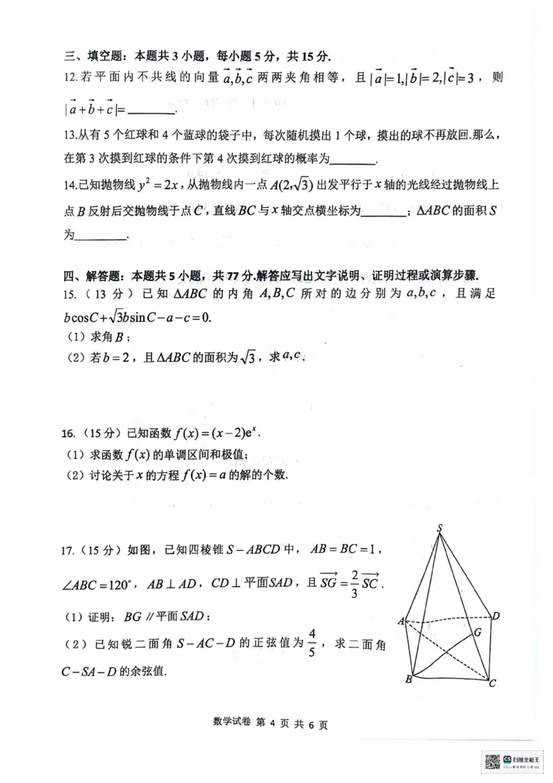 湖北省腾云联盟2024-2025学年高三上学期8月联考数学试卷_8月_240812湖北省腾云联盟2024-2025学年高三上学期8月联考_湖北省腾云联盟2025届高三上学期8月联考数学试卷+答案