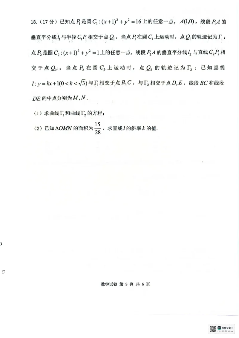 湖北省腾云联盟2024-2025学年高三上学期8月联考数学试卷_8月_240812湖北省腾云联盟2024-2025学年高三上学期8月联考_湖北省腾云联盟2025届高三上学期8月联考数学试卷+答案