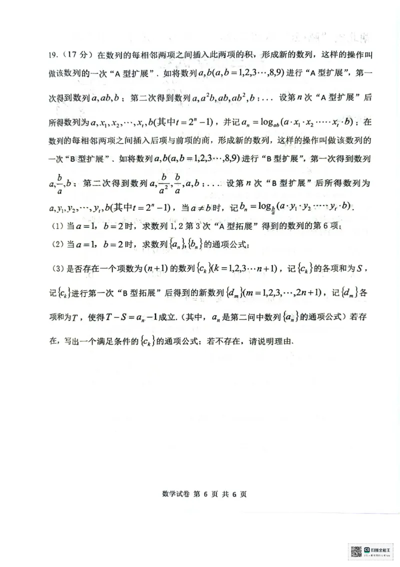 湖北省腾云联盟2024-2025学年高三上学期8月联考数学试卷_8月_240812湖北省腾云联盟2024-2025学年高三上学期8月联考_湖北省腾云联盟2025届高三上学期8月联考数学试卷+答案
