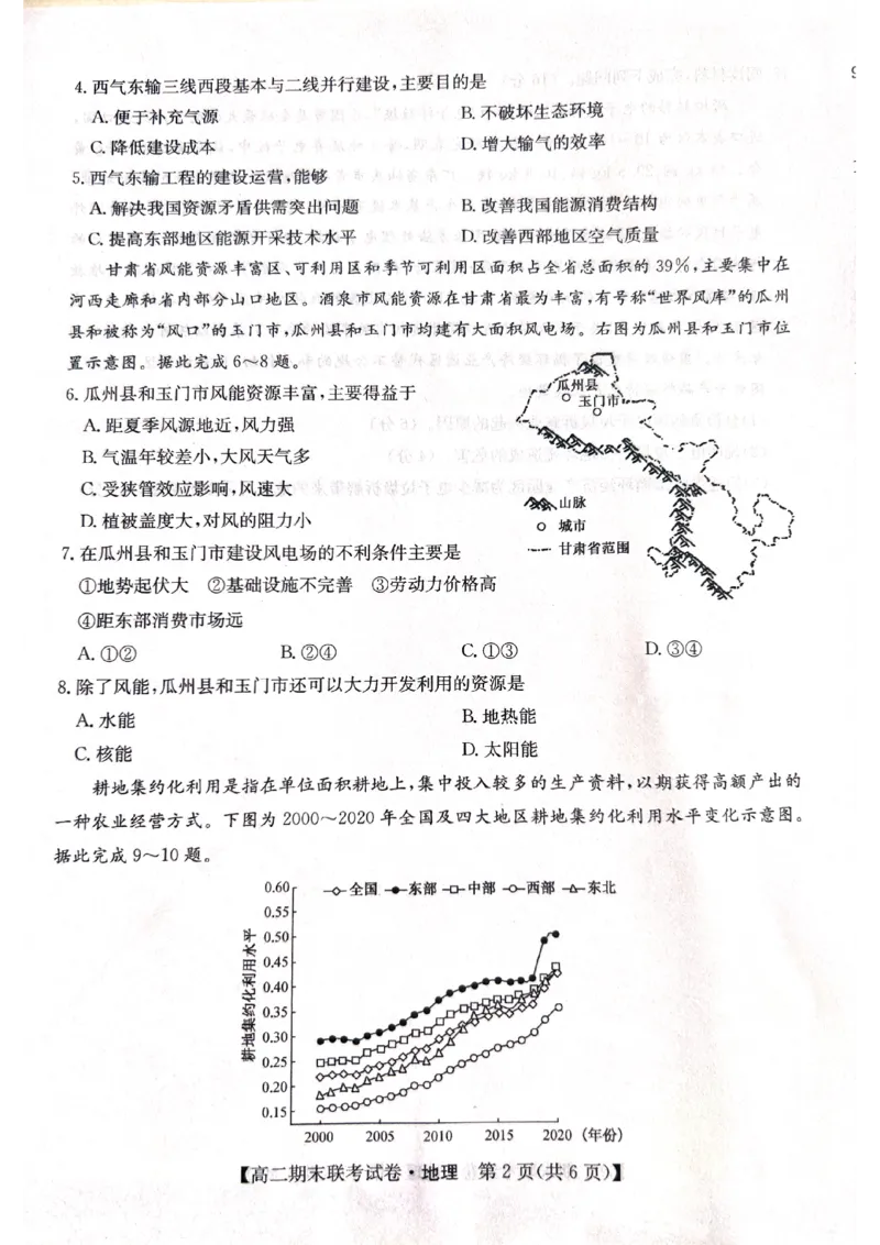 黑龙江省哈尔滨市六校2023-2024学年高二下学期期末联考试题地理PDF版含解析(1)_8月_240805黑龙江省哈尔滨市六校2023-2024学年高二下学期期末联考试题