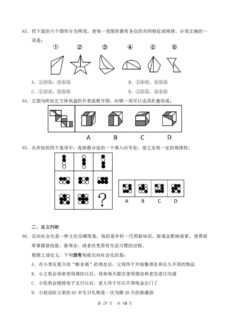 （11）四海23下半年2期套题班《行测》（22四川上）（副省）叛逆小樱桃叛逆小樱桃_2026考公资料_花生十三合集_2024+2023年资料_套题班2024花生、飞扬套题班2期_试卷_行测试卷
