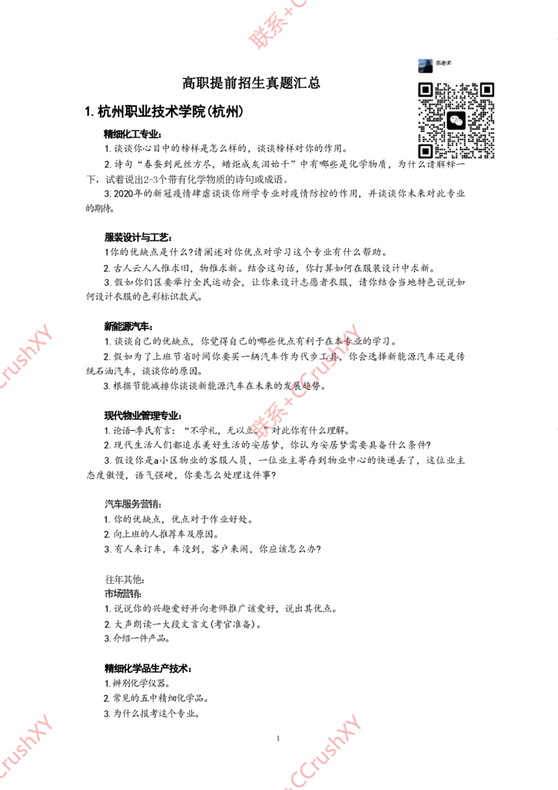 提前招真题_(1)_高职提前招资料