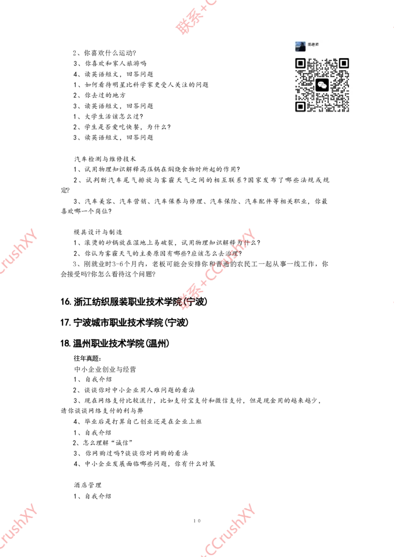 提前招真题_(1)_高职提前招资料