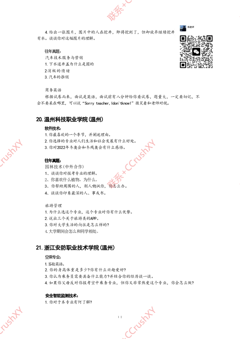 提前招真题_(1)_高职提前招资料