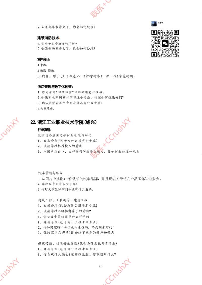 提前招真题_(1)_高职提前招资料