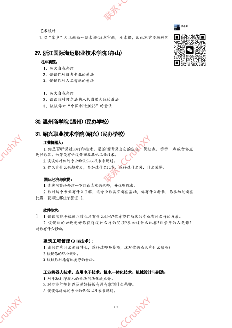 提前招真题_(1)_高职提前招资料