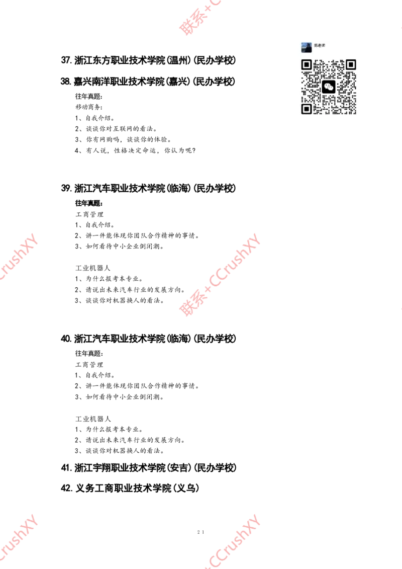 提前招真题_(1)_高职提前招资料