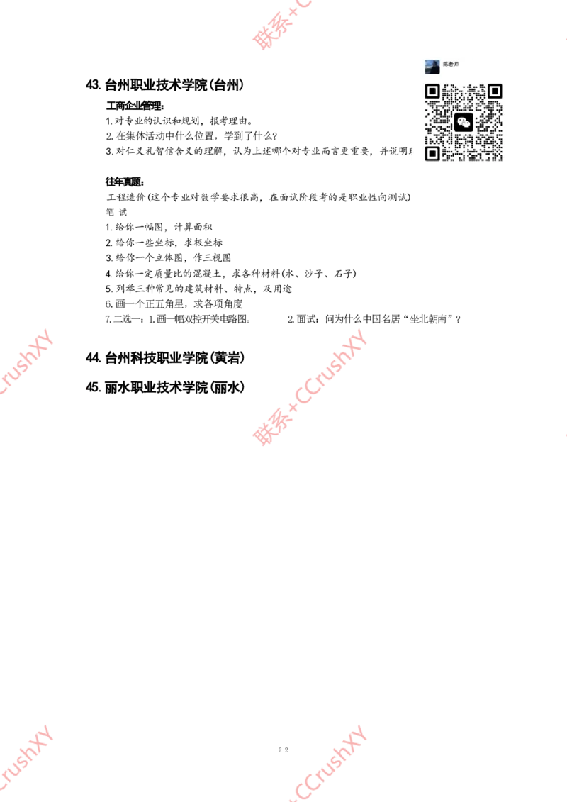 提前招真题_(1)_高职提前招资料