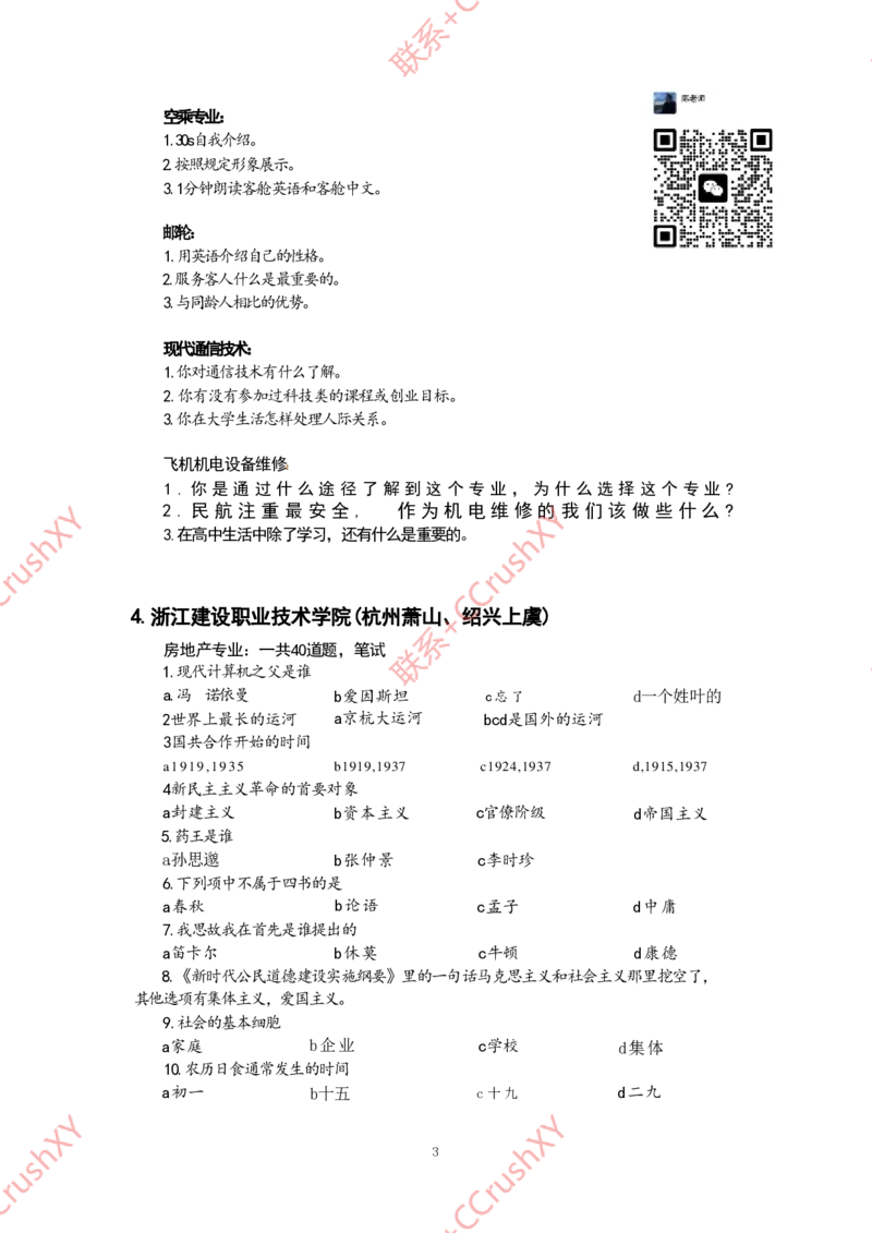 提前招真题_(1)_高职提前招资料