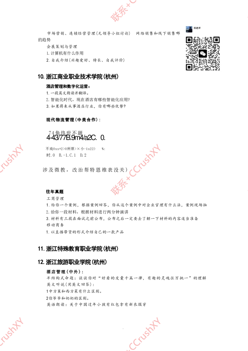 提前招真题_(1)_高职提前招资料