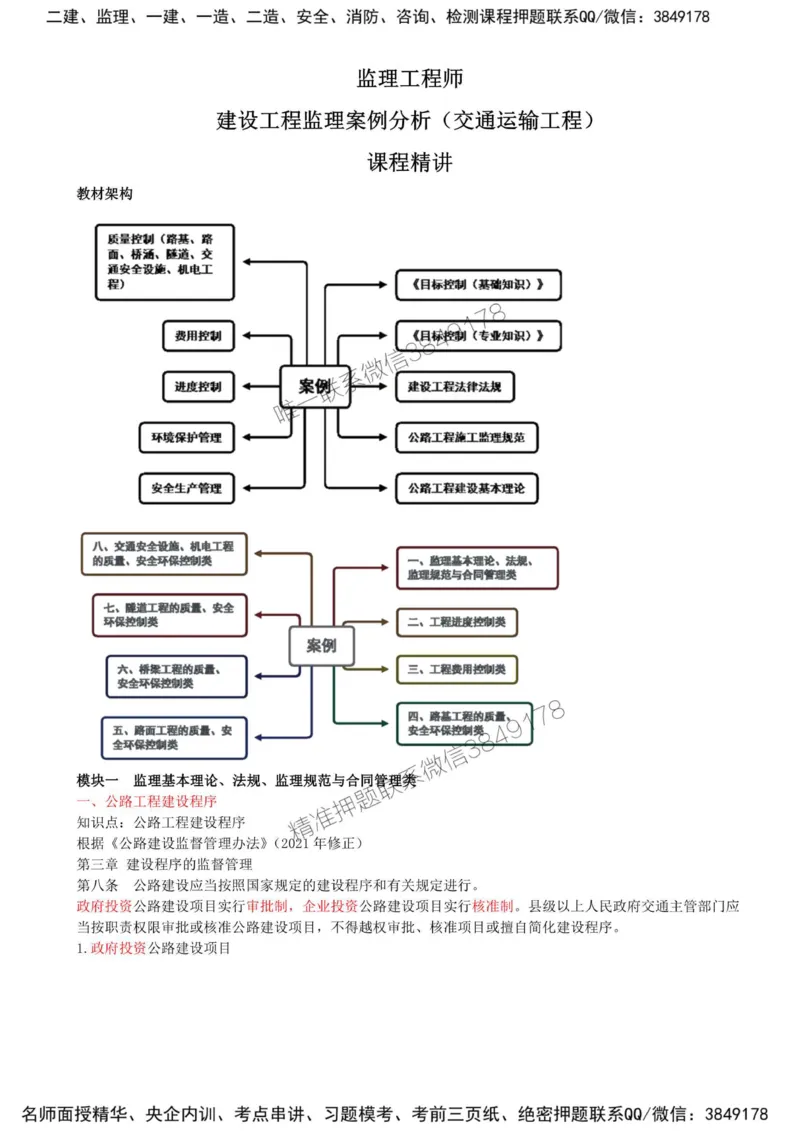 01-第一部分-模块一-监理基本理论、法规、监理规范与合同管理类（一）_监理工程师_2025监理工程师_2025年监理工程师SVIP_2025年监理交通案例SVIP_讲义