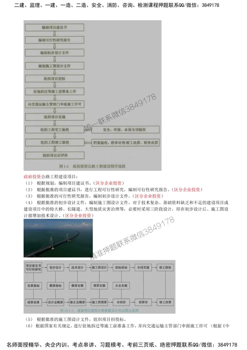 01-第一部分-模块一-监理基本理论、法规、监理规范与合同管理类（一）_监理工程师_2025监理工程师_2025年监理工程师SVIP_2025年监理交通案例SVIP_讲义