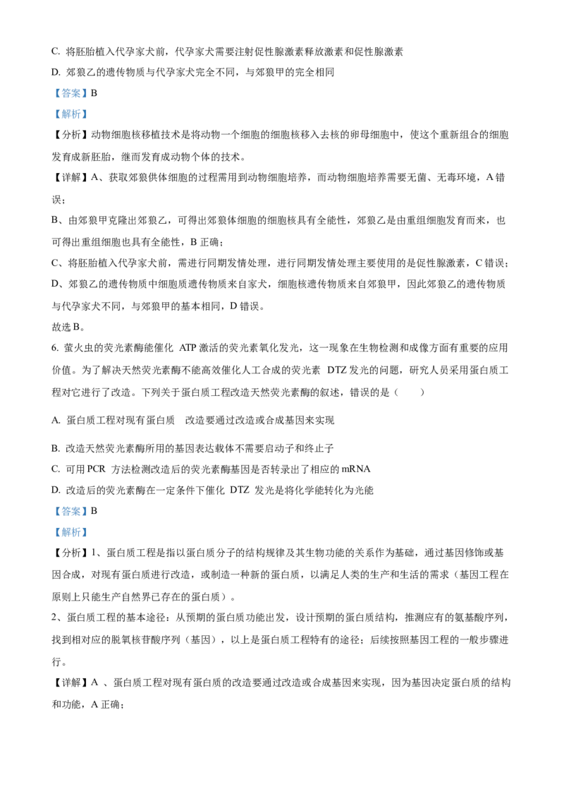 辽宁省本溪市县级重点高中协作体2023-2024学年高二下学期7月期末考试生物Word版含解析(1)_8月_240807辽宁省本溪市县级重点高中协作体2023-2024学年高二下学期7月期末考试