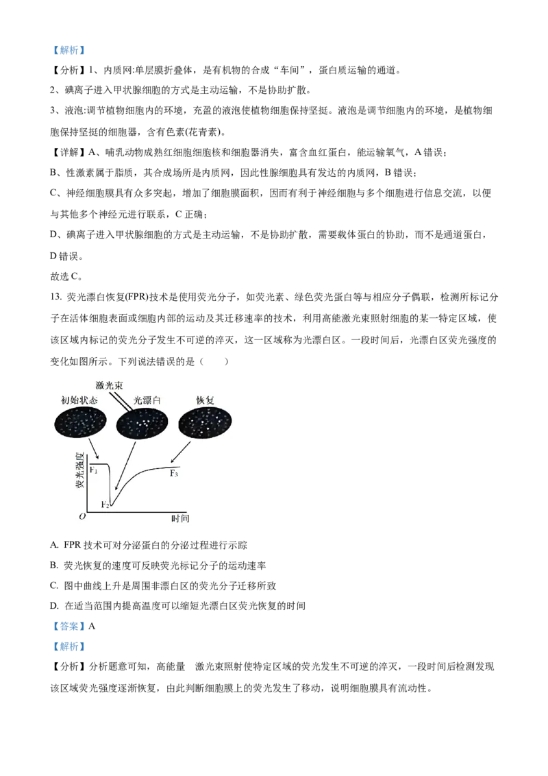 辽宁省本溪市县级重点高中协作体2023-2024学年高二下学期7月期末考试生物Word版含解析(1)_8月_240807辽宁省本溪市县级重点高中协作体2023-2024学年高二下学期7月期末考试