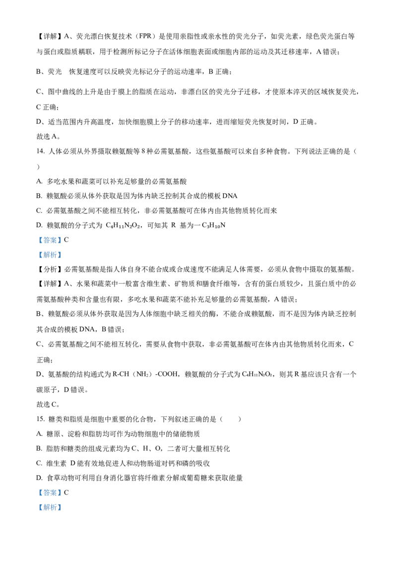 辽宁省本溪市县级重点高中协作体2023-2024学年高二下学期7月期末考试生物Word版含解析(1)_8月_240807辽宁省本溪市县级重点高中协作体2023-2024学年高二下学期7月期末考试