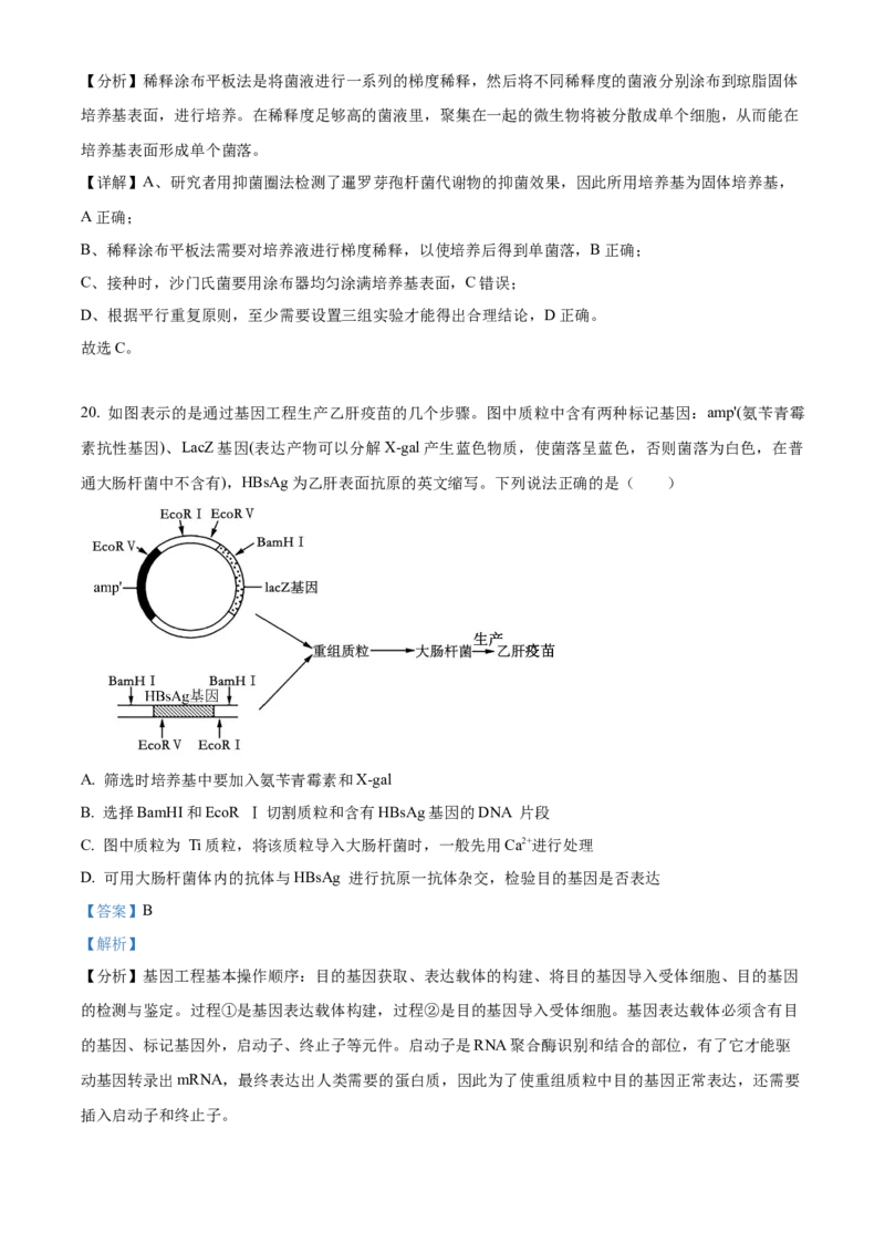 辽宁省本溪市县级重点高中协作体2023-2024学年高二下学期7月期末考试生物Word版含解析(1)_8月_240807辽宁省本溪市县级重点高中协作体2023-2024学年高二下学期7月期末考试