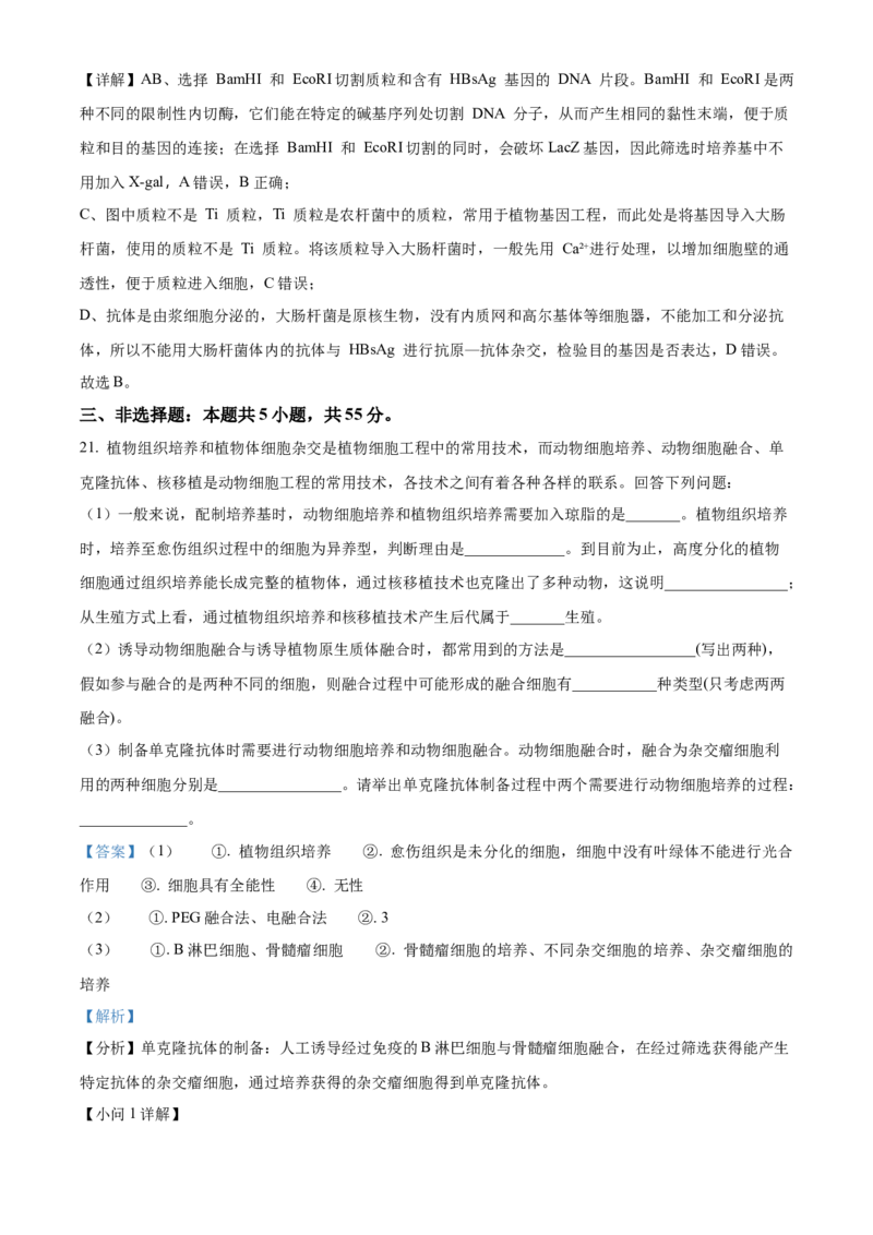 辽宁省本溪市县级重点高中协作体2023-2024学年高二下学期7月期末考试生物Word版含解析(1)_8月_240807辽宁省本溪市县级重点高中协作体2023-2024学年高二下学期7月期末考试
