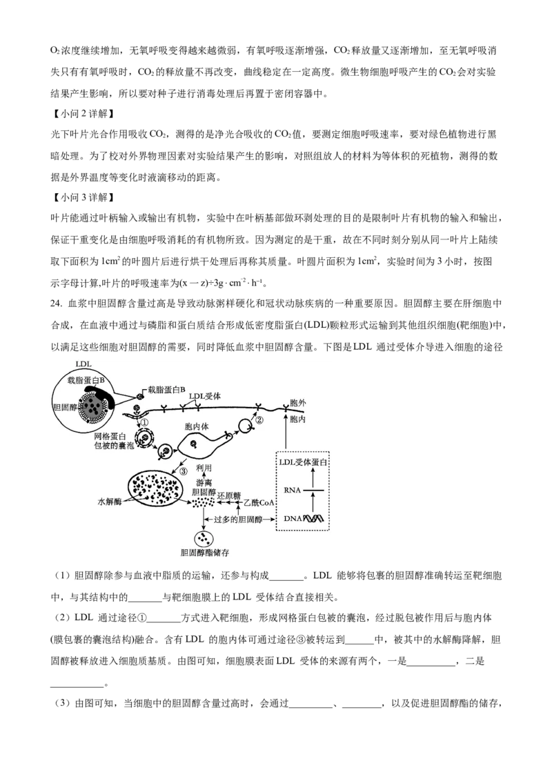 辽宁省本溪市县级重点高中协作体2023-2024学年高二下学期7月期末考试生物Word版含解析(1)_8月_240807辽宁省本溪市县级重点高中协作体2023-2024学年高二下学期7月期末考试