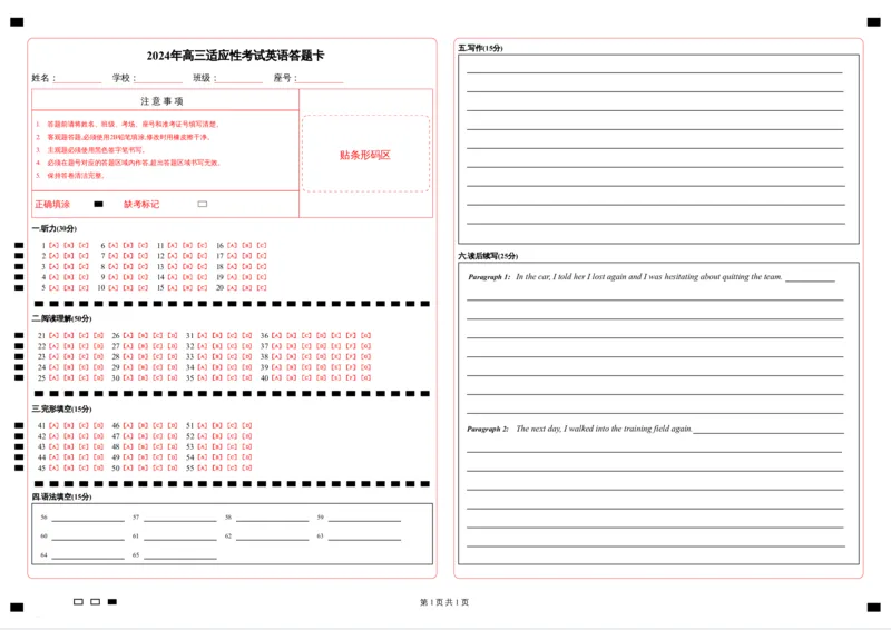 2024年高三适应性考试英语答题卡_2024年4月_01按日期_14号_2024届贵州省高三年级4月适应性考试_贵州省2024年高三年级4月适应性考试英语
