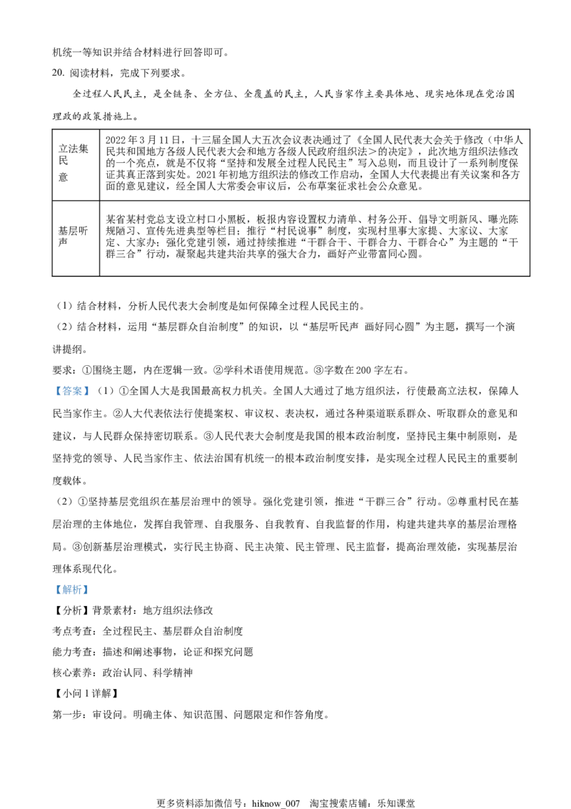 2022-2023学年高一下学期4月第二次教育教学研讨活动政治试题（解析版）_new_E015高中全科试卷_政治试题_必修3_5.月考测试_2022-2023学年高一下学期4月第二次教育教学研讨活动政治试题